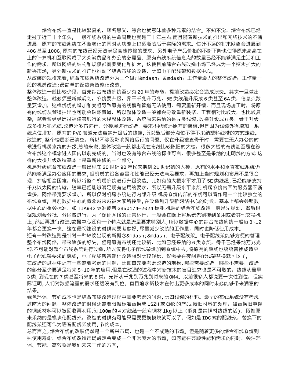 综合布线改造发展的三次跃步_第1页