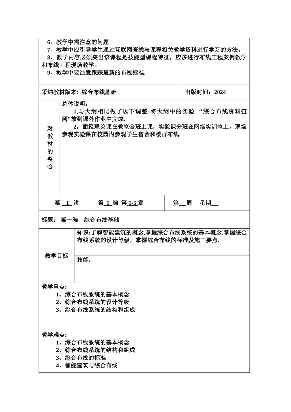 综合布线教案_第2页