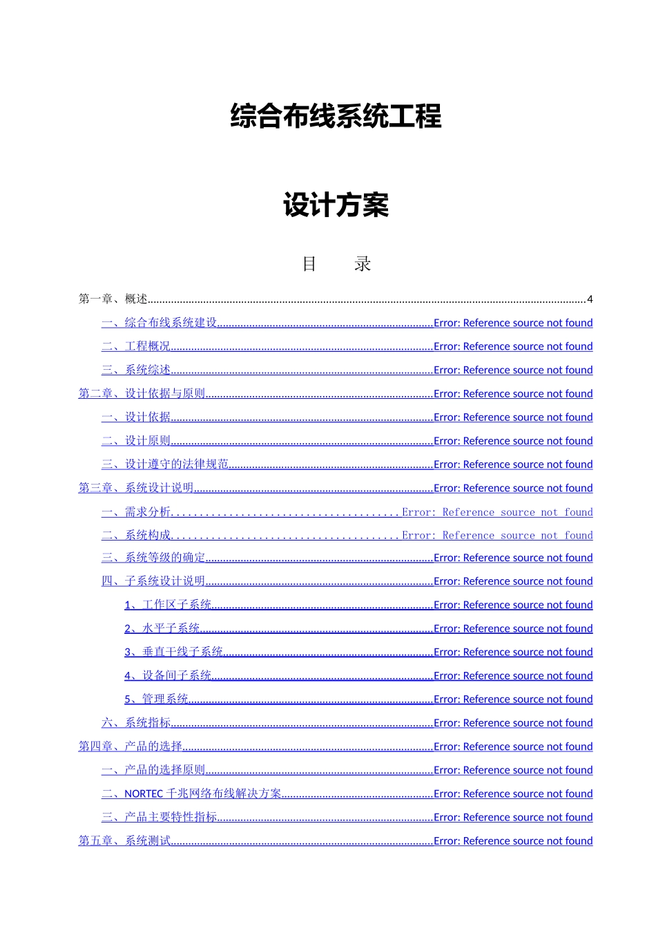 综合布线投标方案_第1页