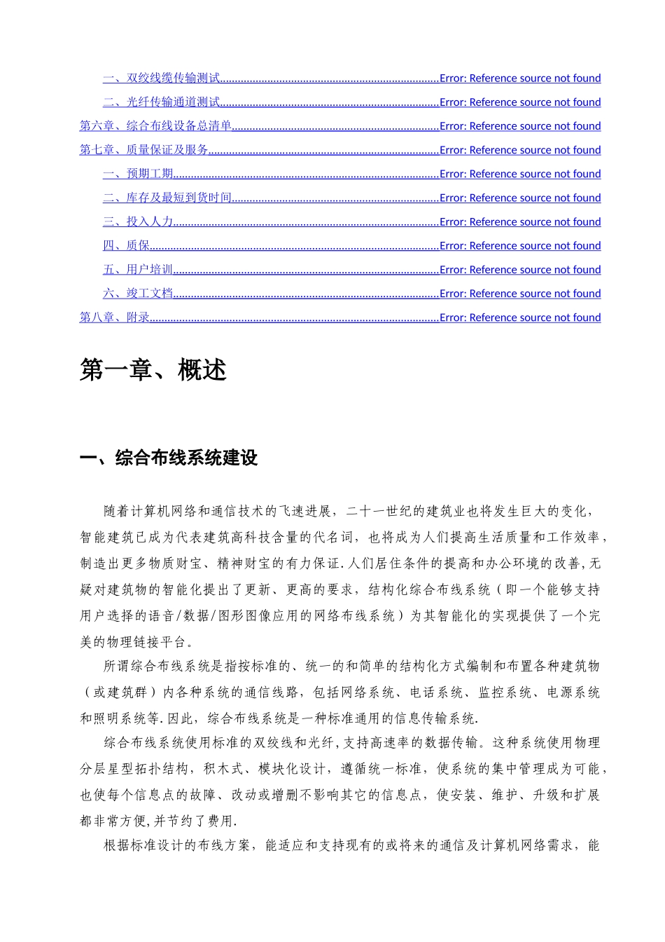 综合布线投标方案_第2页