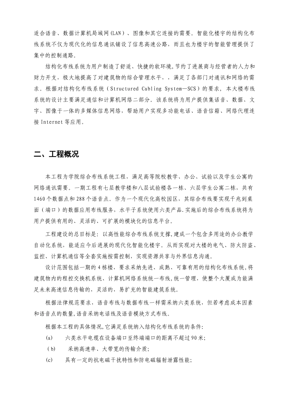 综合布线投标方案_第3页