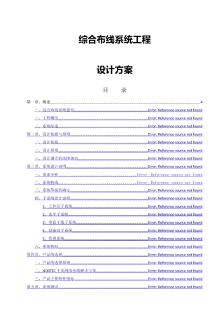 综合布线投标方案