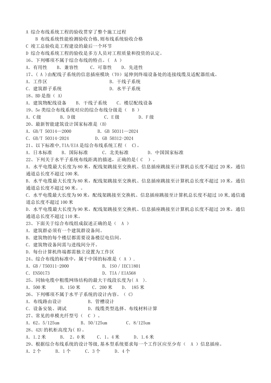 综合布线工程实用技术_第2页