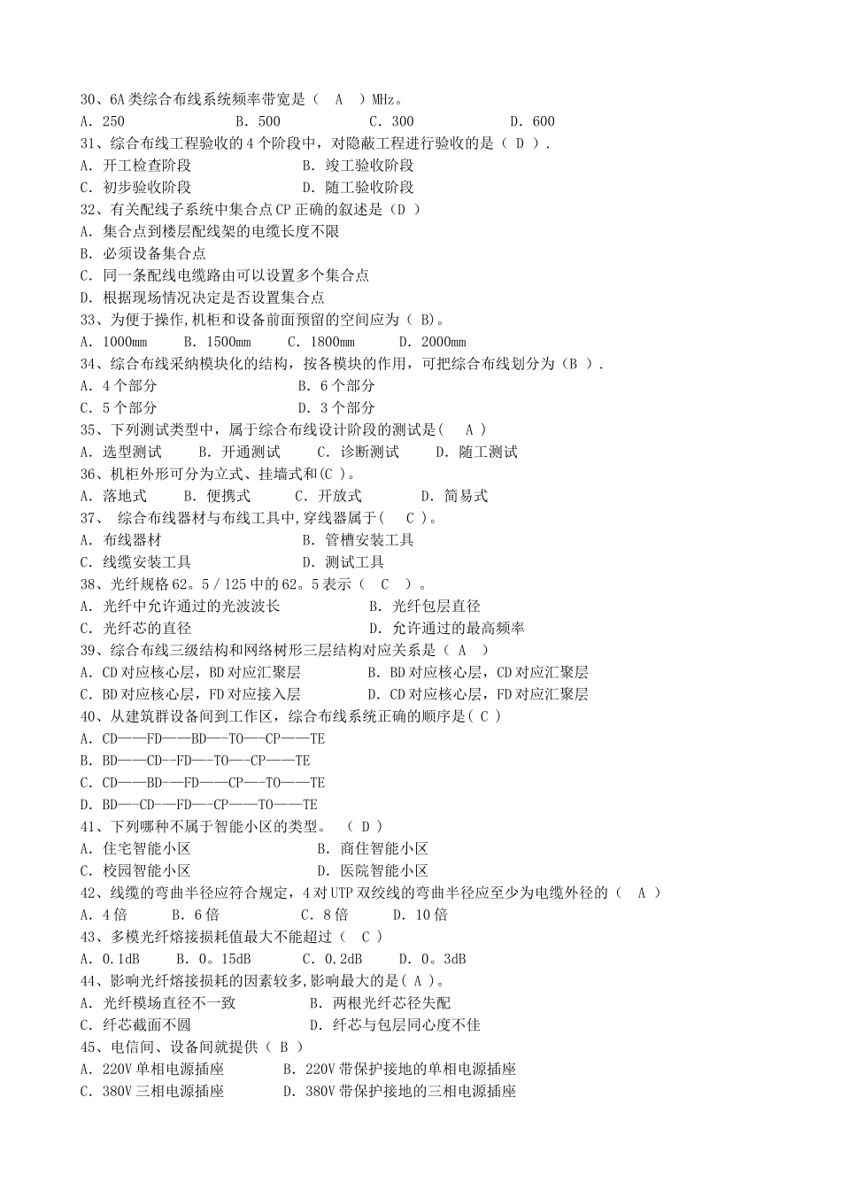 综合布线工程实用技术_第3页