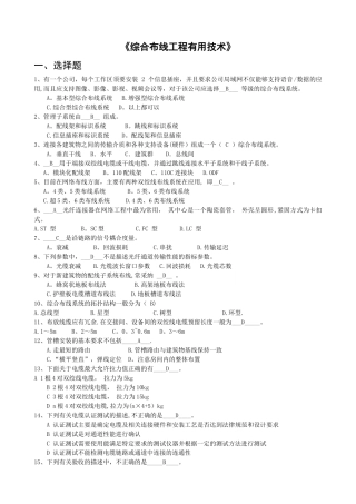 综合布线工程实用技术