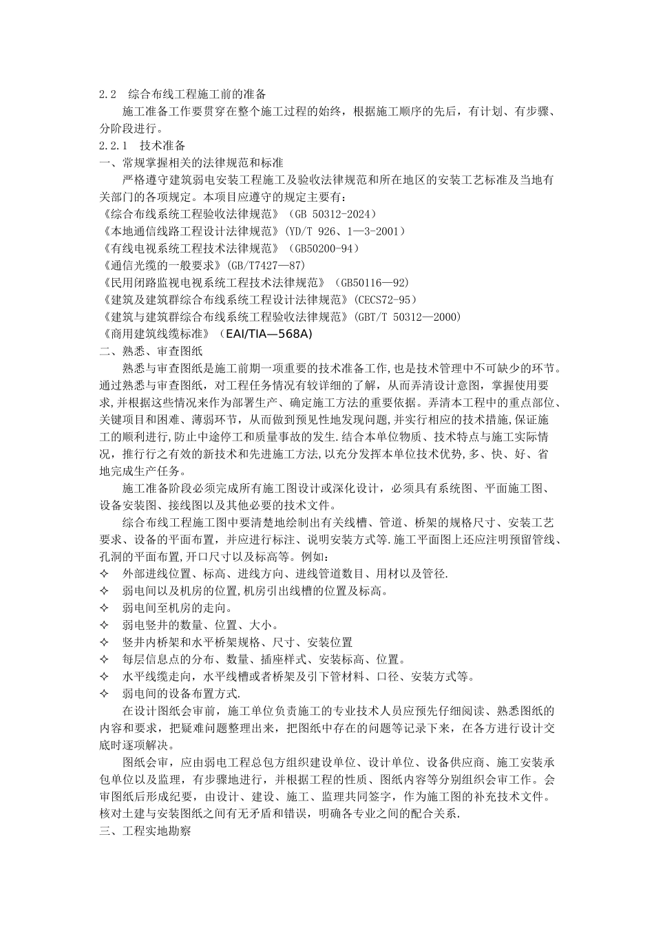 综合布线工程施工前的准备_第1页