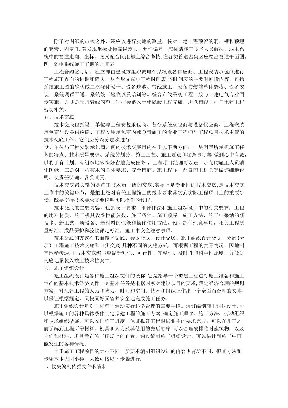 综合布线工程施工前的准备_第2页