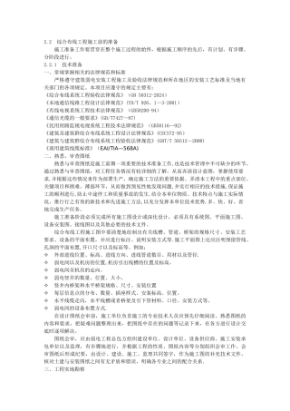 综合布线工程施工前的准备