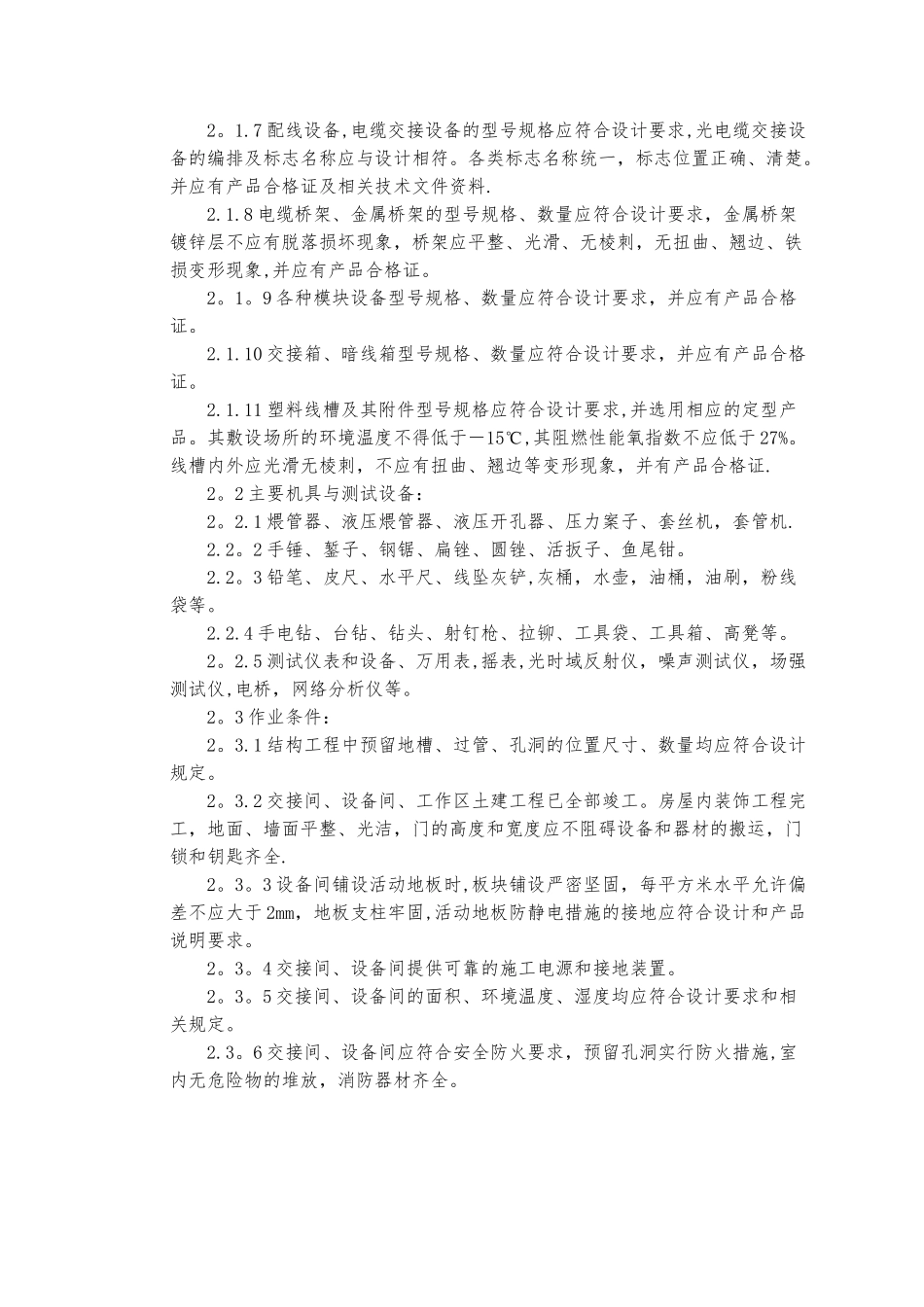 综合布线施工工艺_第2页