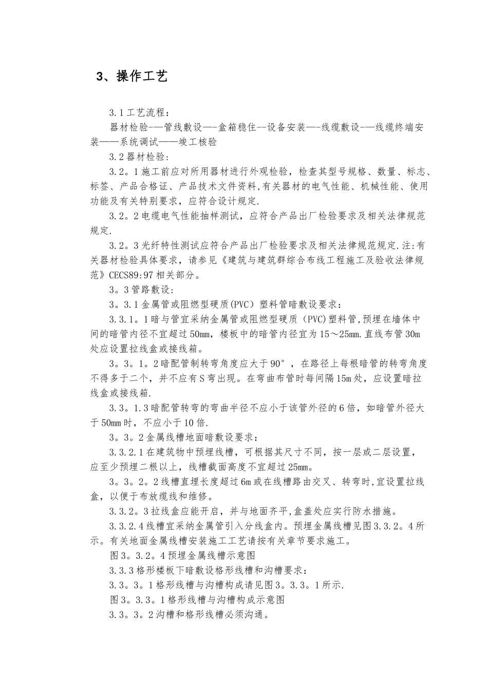 综合布线施工工艺_第3页