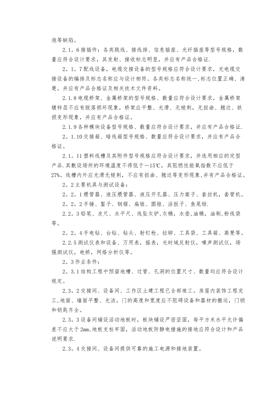 综合布线施工工艺_第2页