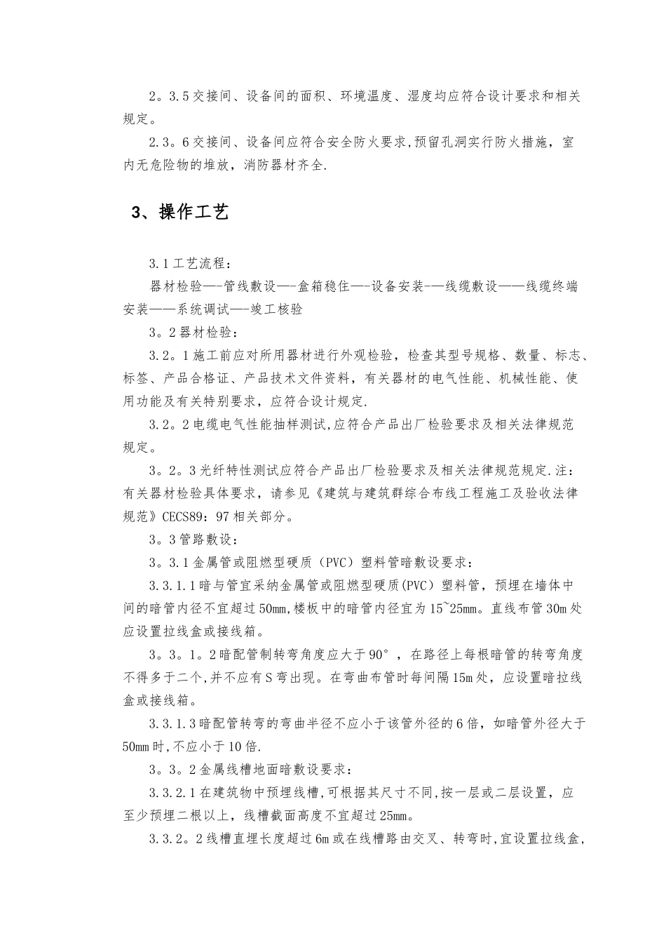 综合布线施工工艺_第3页