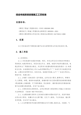 综合布线施工工艺