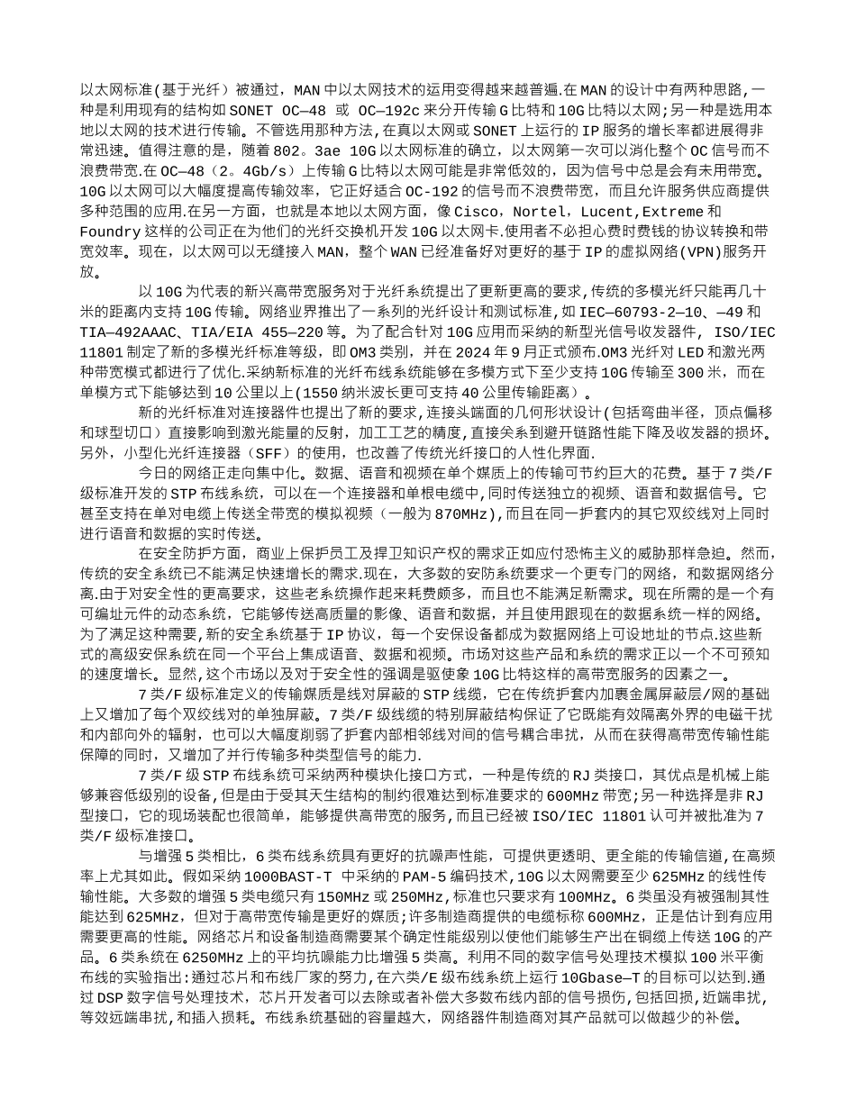 综合布线总结_第2页