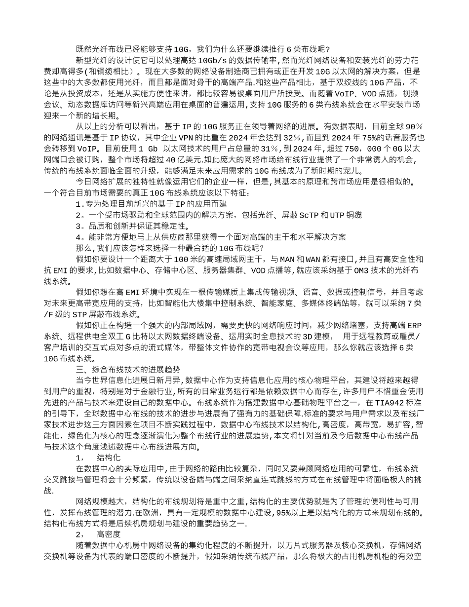 综合布线总结_第3页