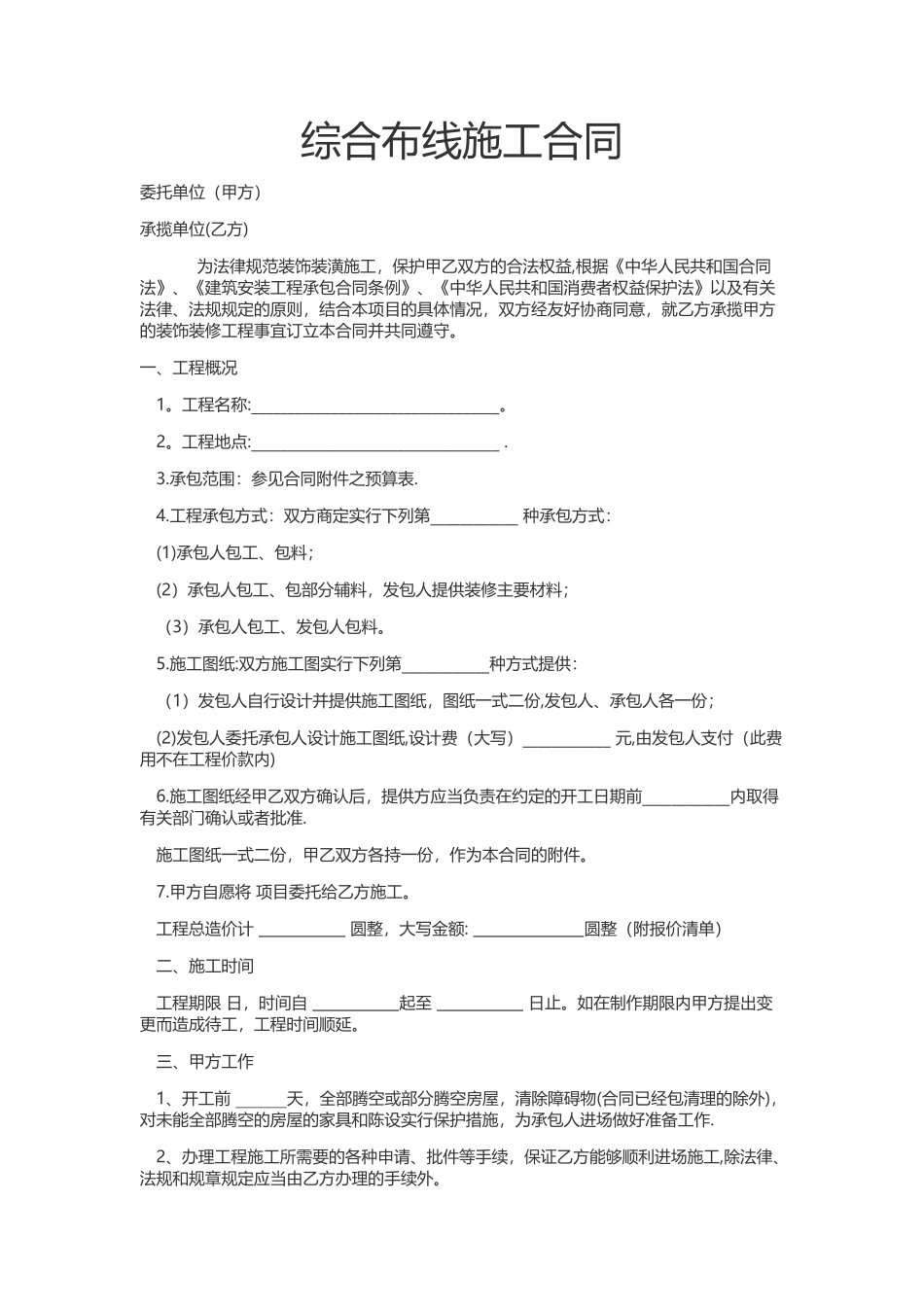 综合布线施工合同_第1页