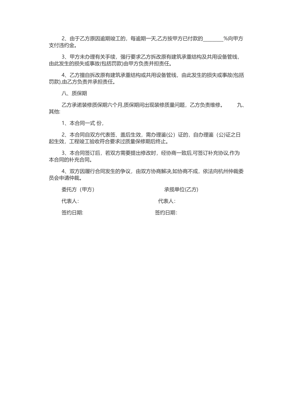 综合布线施工合同_第3页