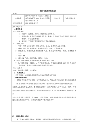 综合布线技术交底