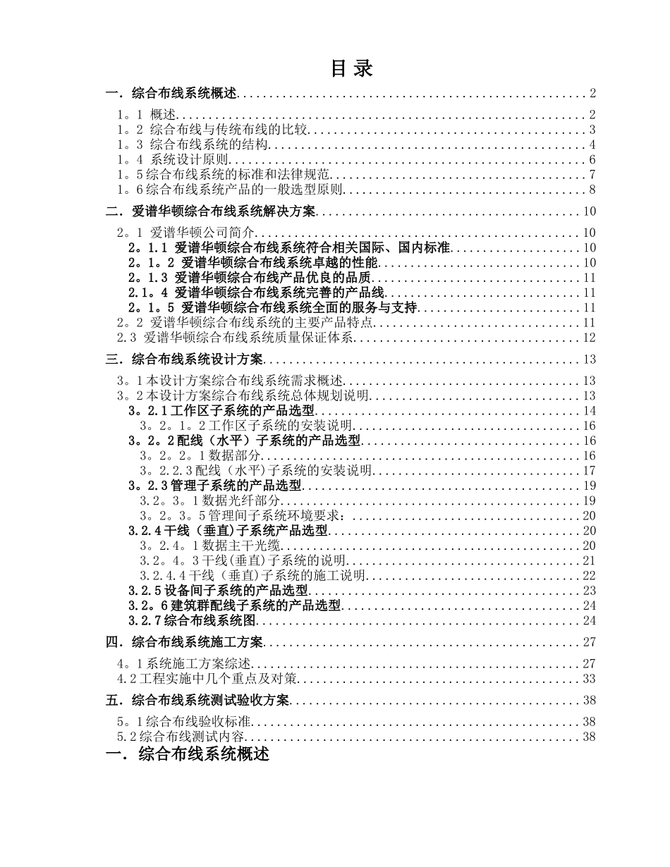 综合布线技术方案_第2页