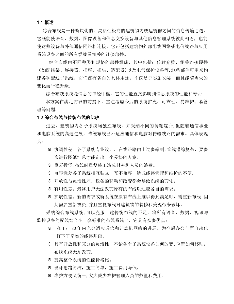 综合布线技术方案_第3页