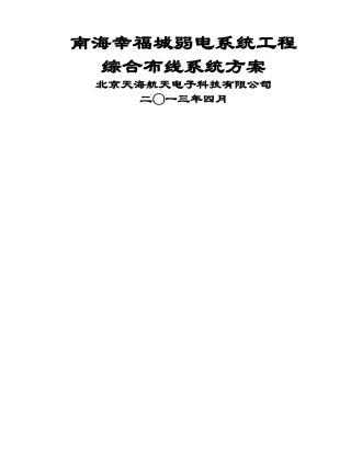 综合布线技术方案