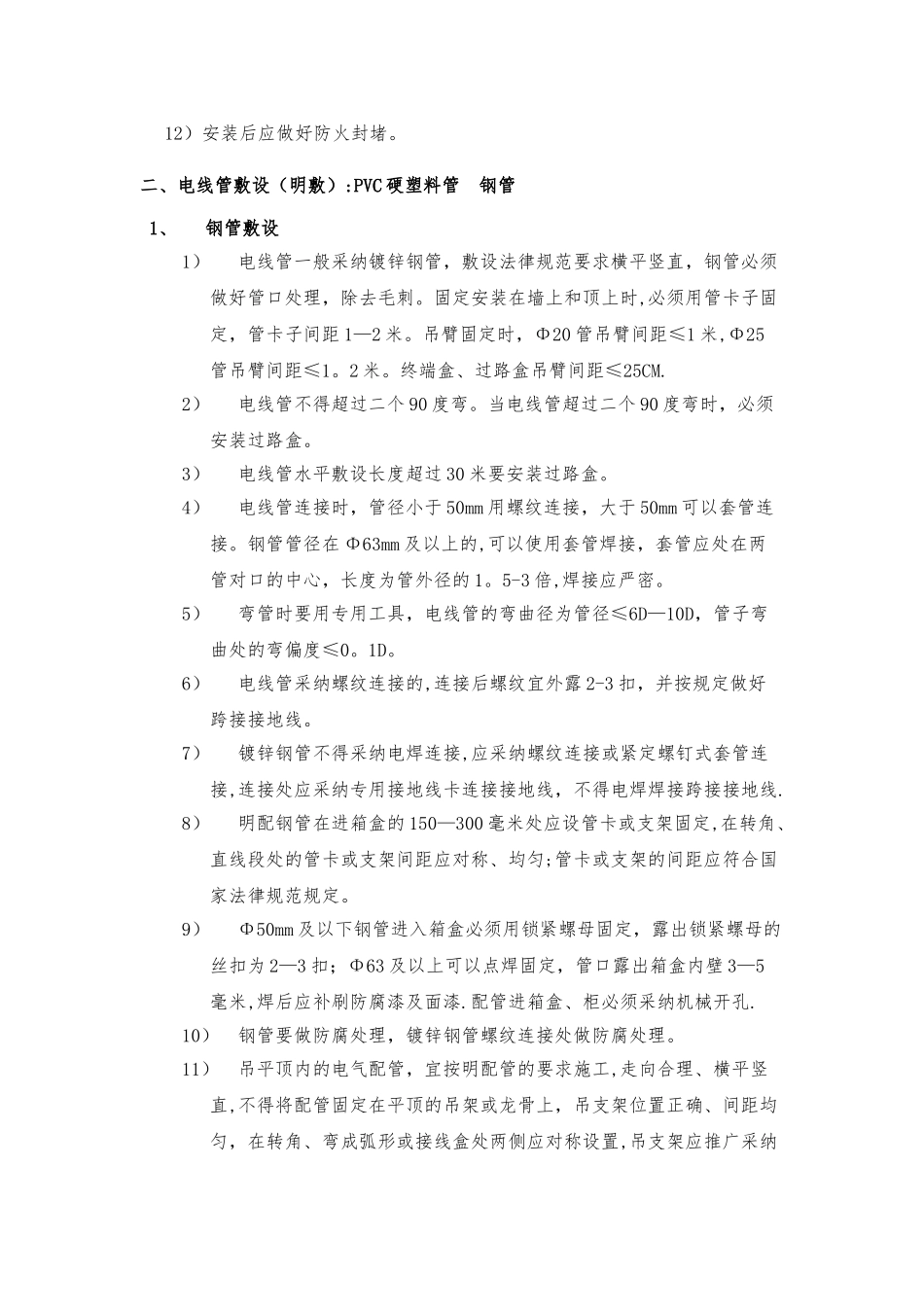 综合布线施工标准作业指导书_第2页