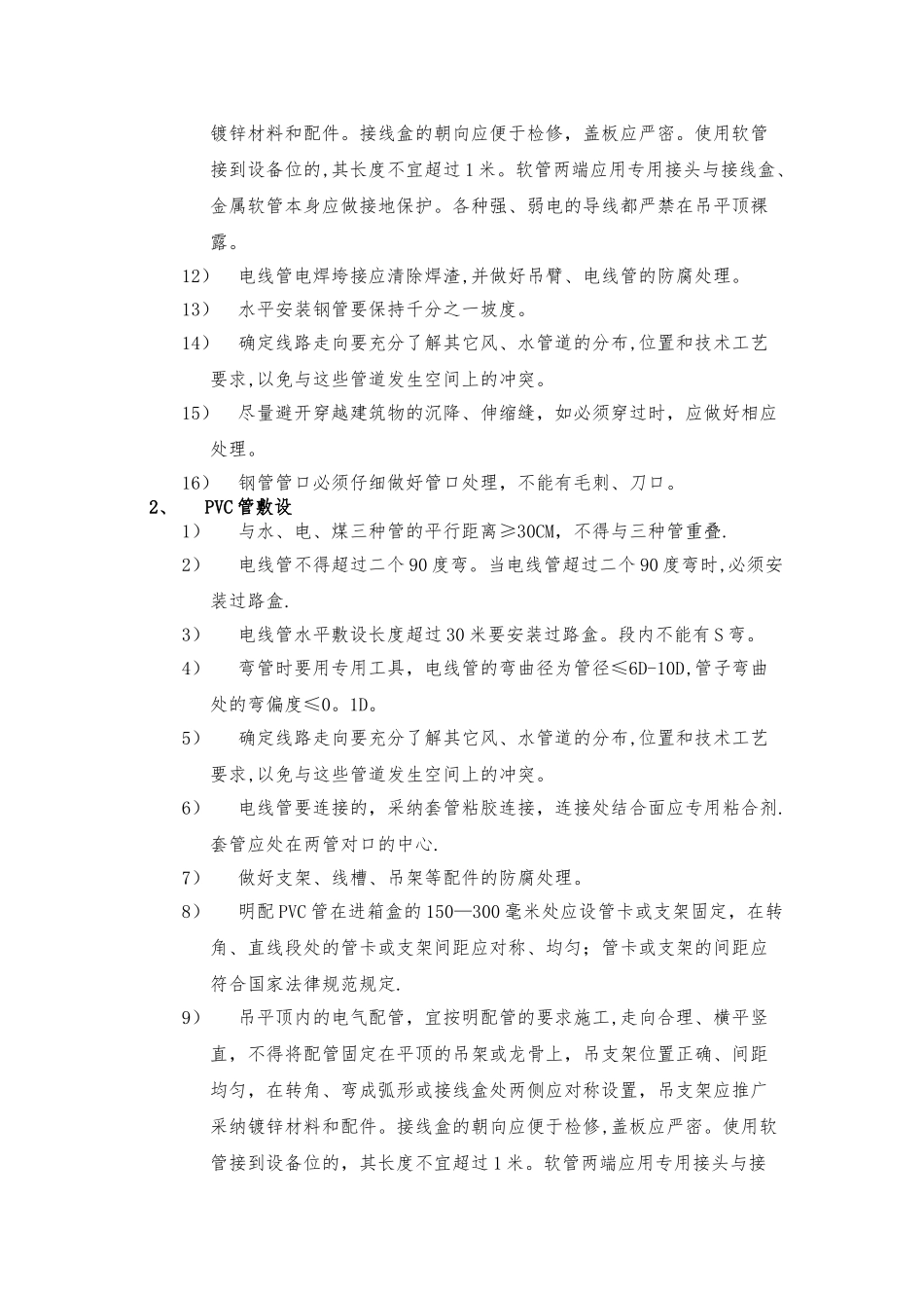 综合布线施工标准作业指导书_第3页