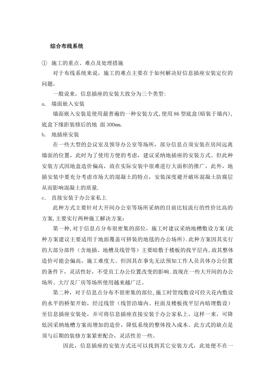 综合布线施工工序_第1页
