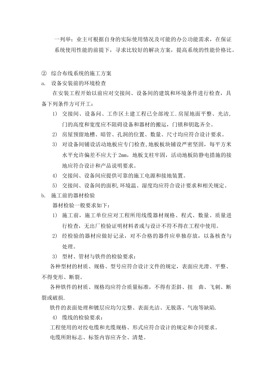 综合布线施工工序_第2页