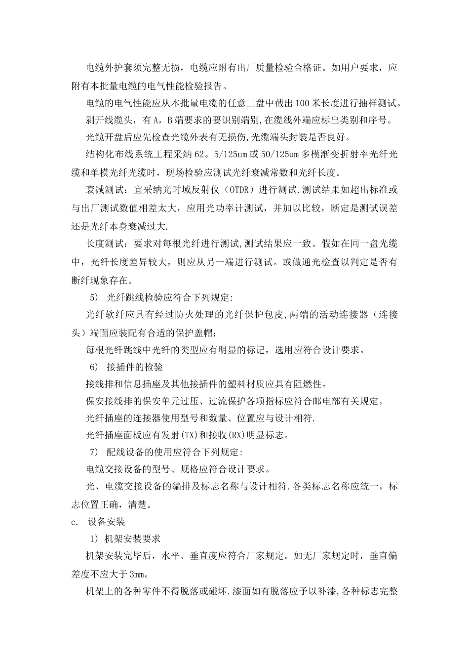 综合布线施工工序_第3页
