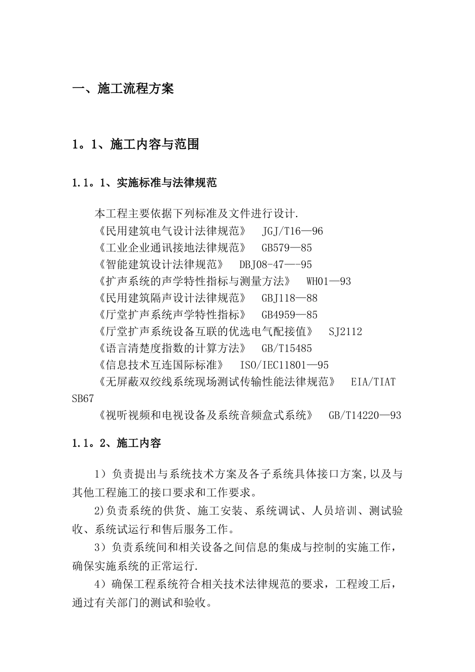 综合布线施工方案_第1页