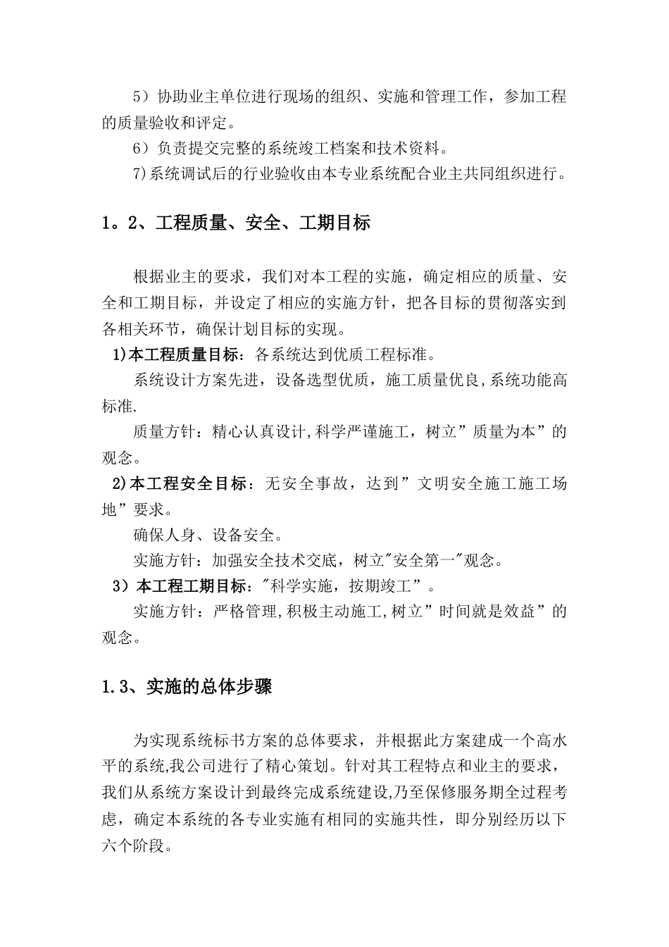 综合布线施工方案_第2页