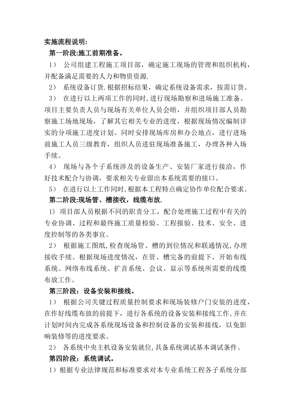 综合布线施工方案_第3页
