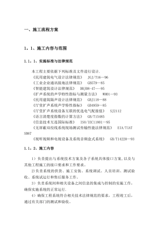 综合布线施工方案