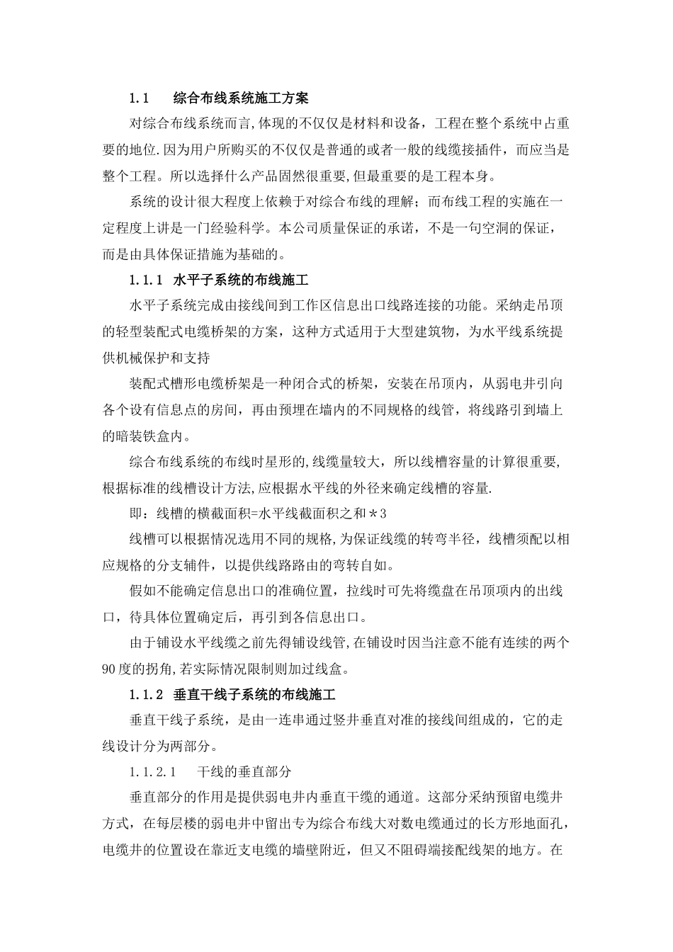 综合布线施工方案_第1页