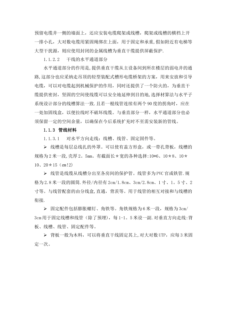 综合布线施工方案_第2页