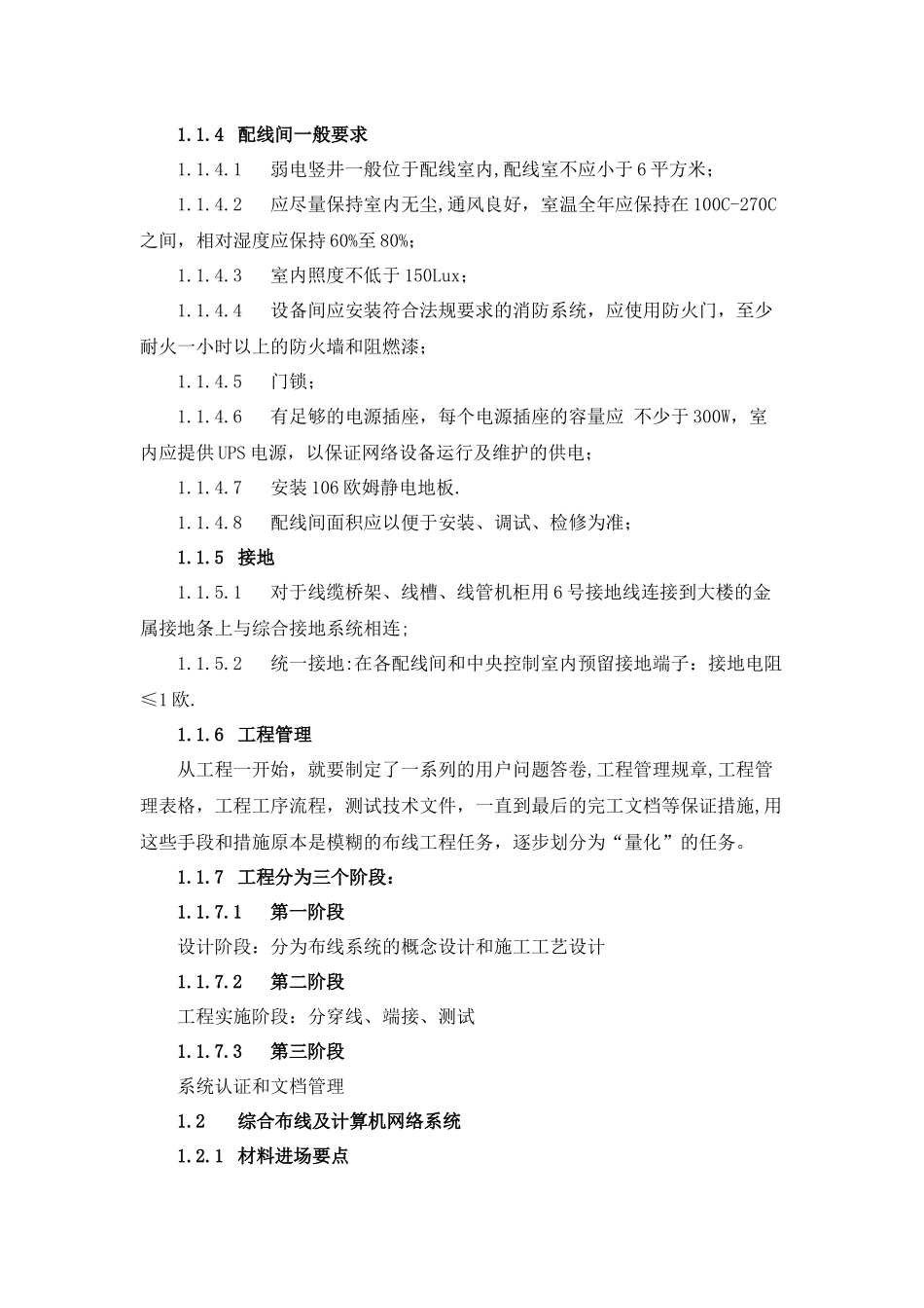 综合布线施工方案_第3页