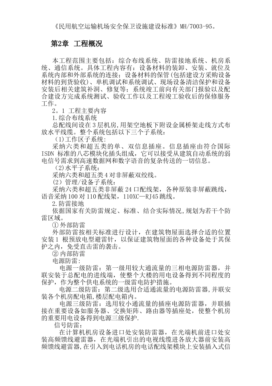 综合布线施工组织设计_第2页