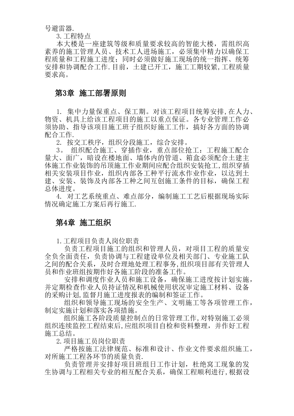 综合布线施工组织设计_第3页