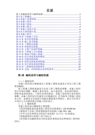 综合布线施工组织设计