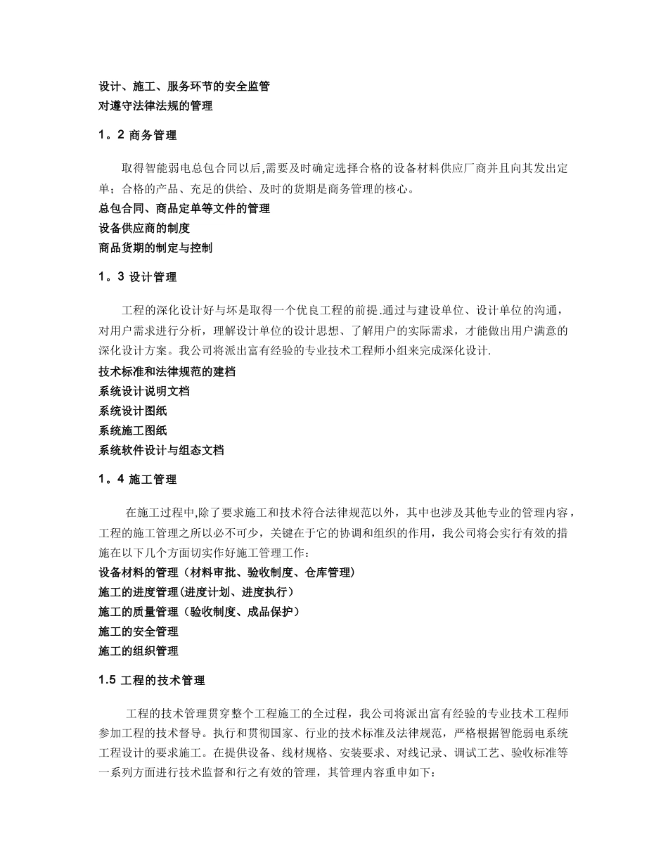 综合布线施工组织设计方案_第2页