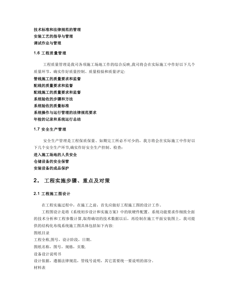 综合布线施工组织设计方案_第3页