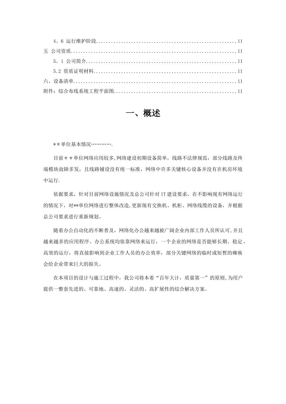 综合布线方案_第2页