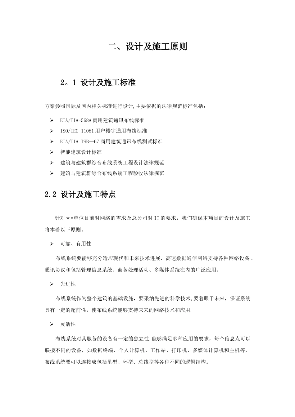 综合布线方案_第3页