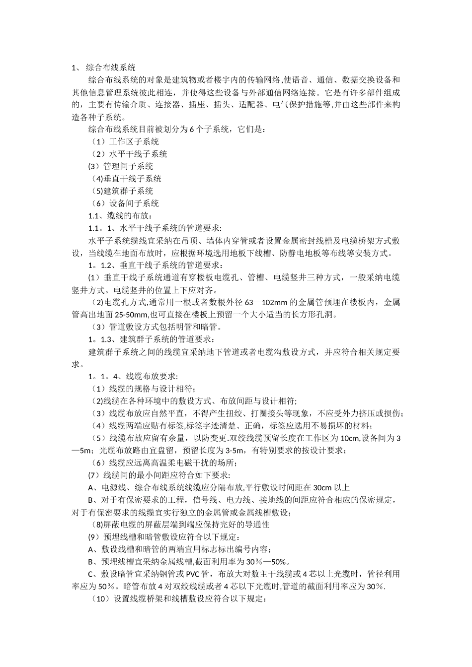 综合布线施工规范_第1页