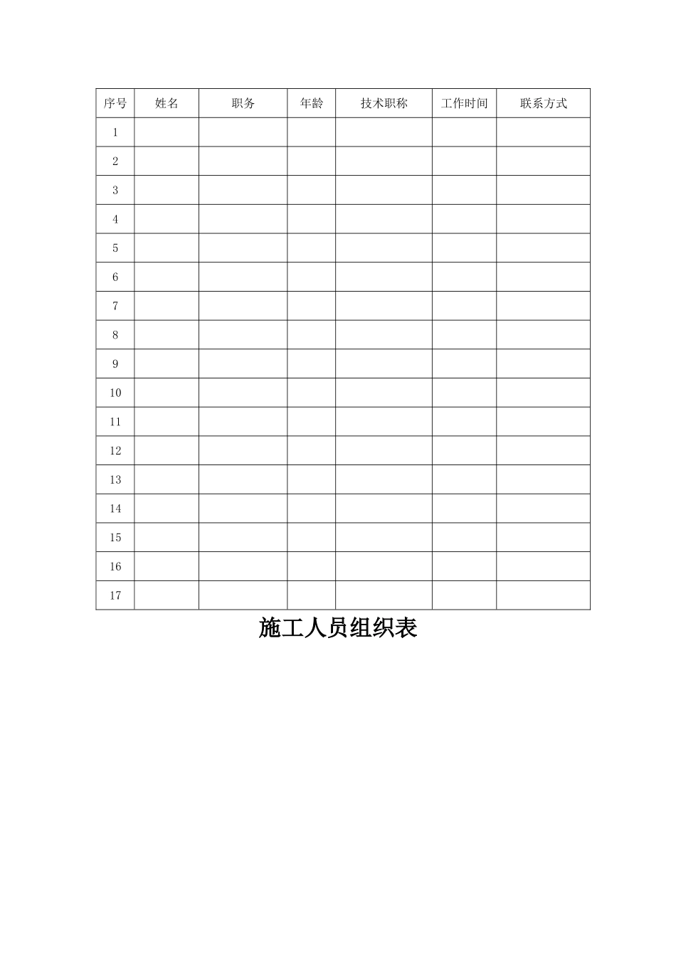 综合布线施工计划_第2页
