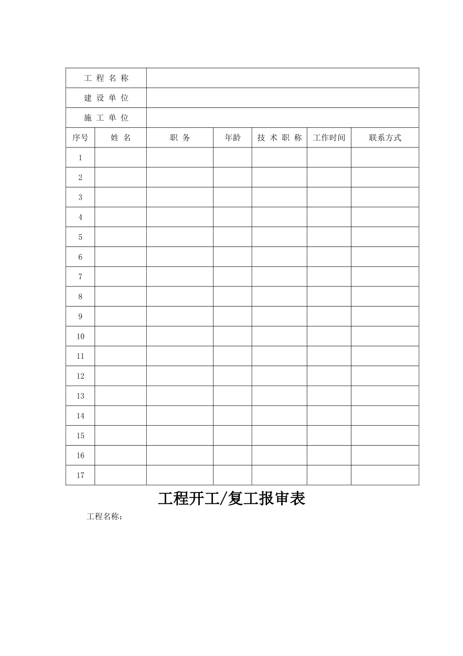 综合布线施工计划_第3页