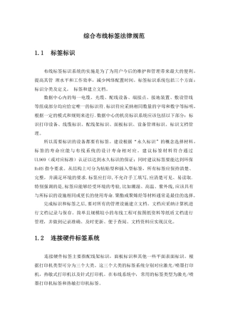 综合布线标签规范