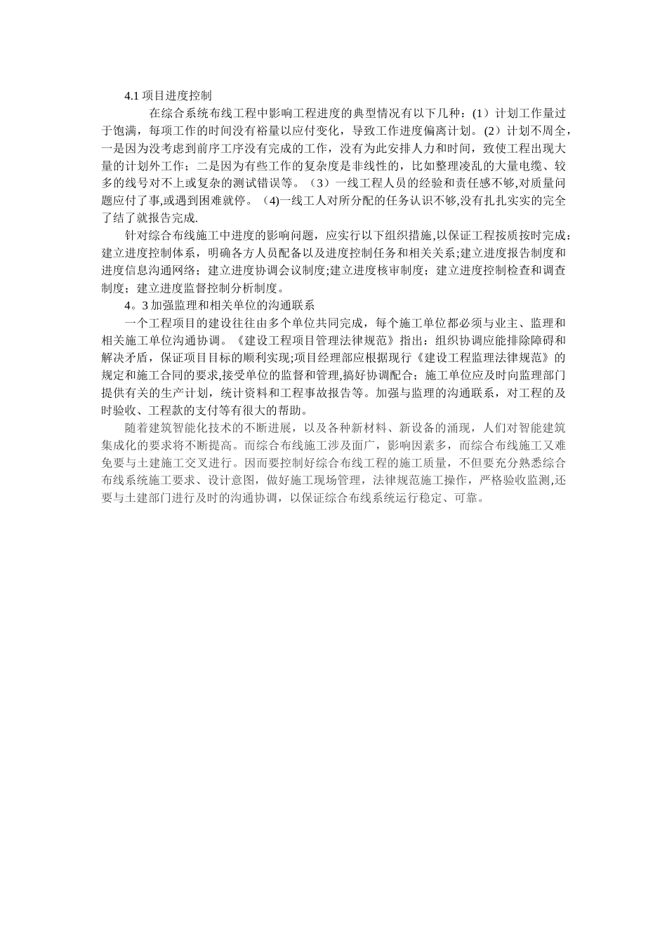 综合布线施工环节的难点_第2页