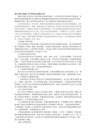 综合布线施工环节的难点